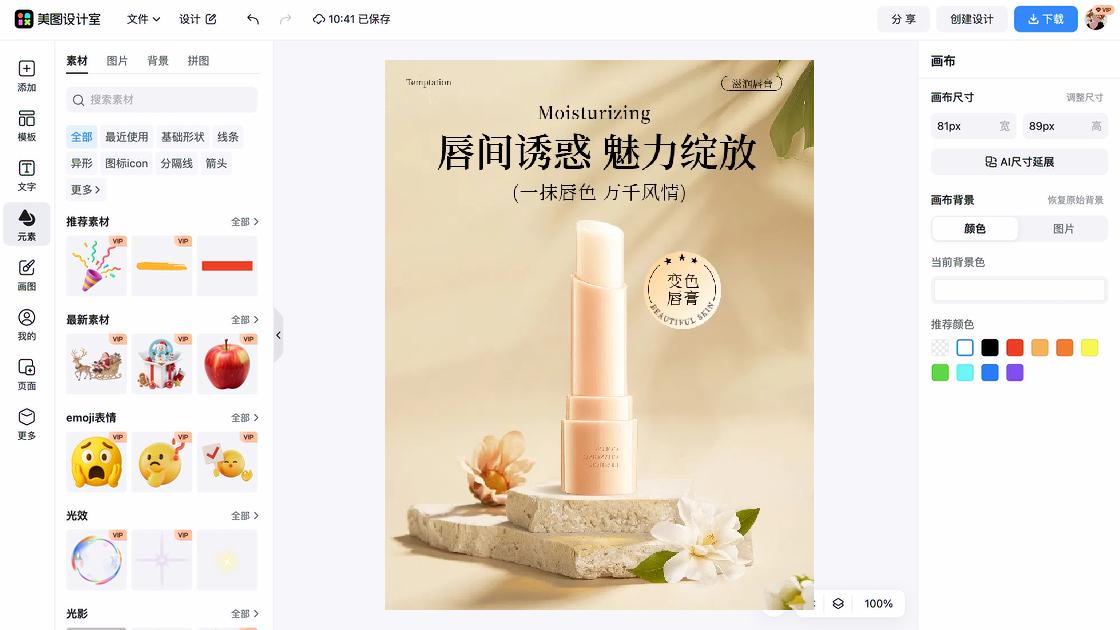 美妆详情页