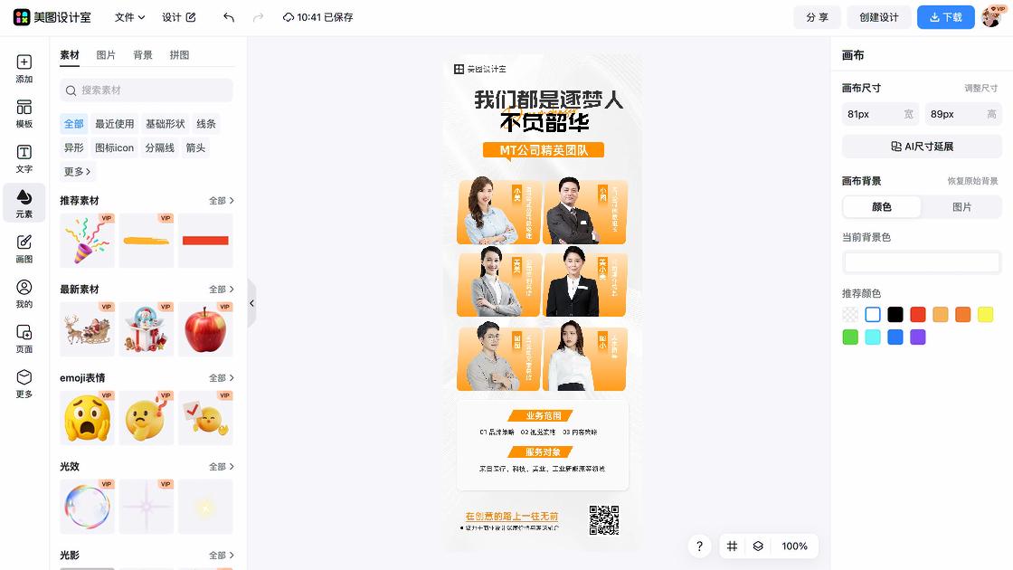 团队图片