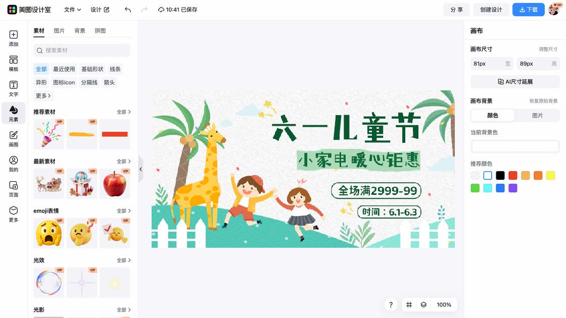 家电竖版海报