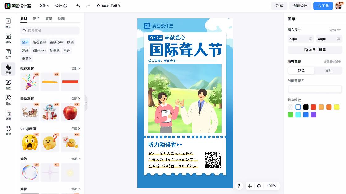 国际盲人节模板下载