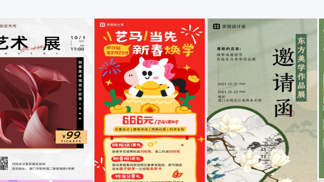 美术展宣传设计
