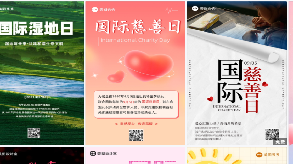 国际慈善日热门模板