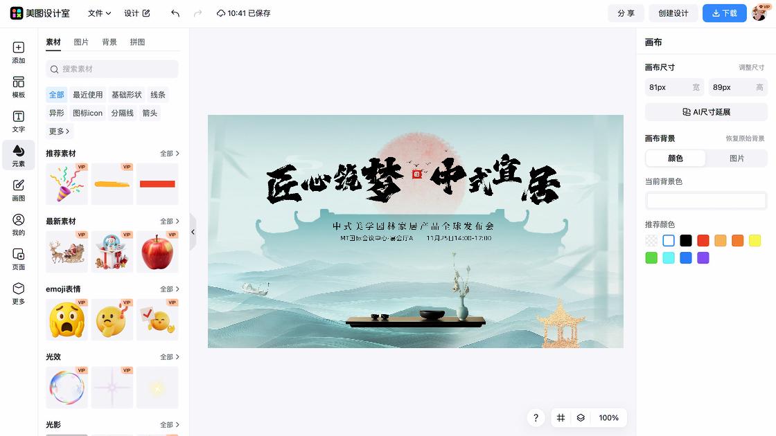 发布会海报快速设计