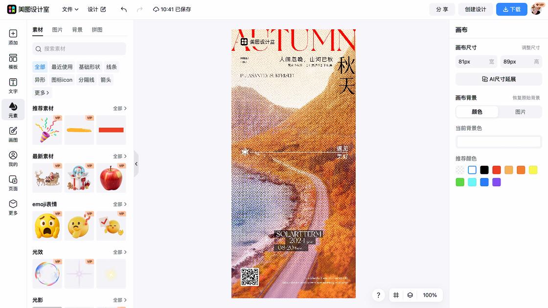 秋天背景