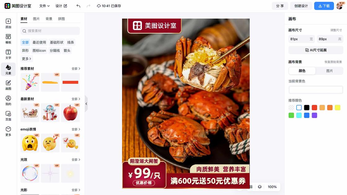 海鲜海报布局
