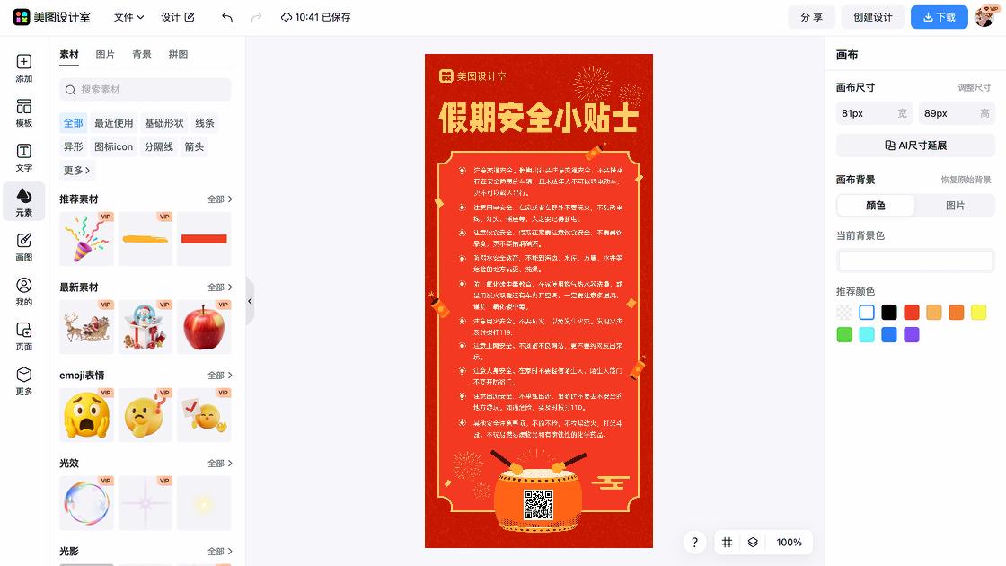 公益海报布局