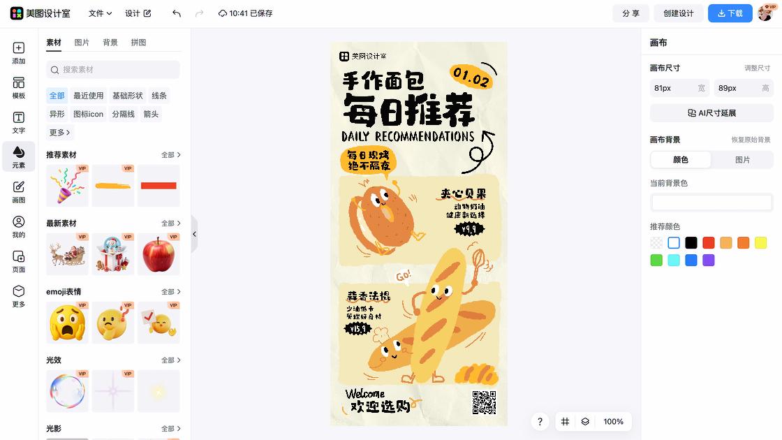 面包广告图