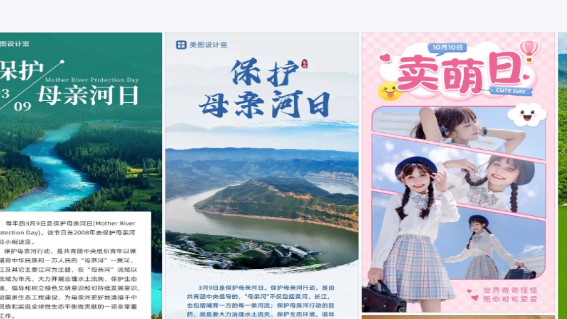 保护母亲河日平面创意