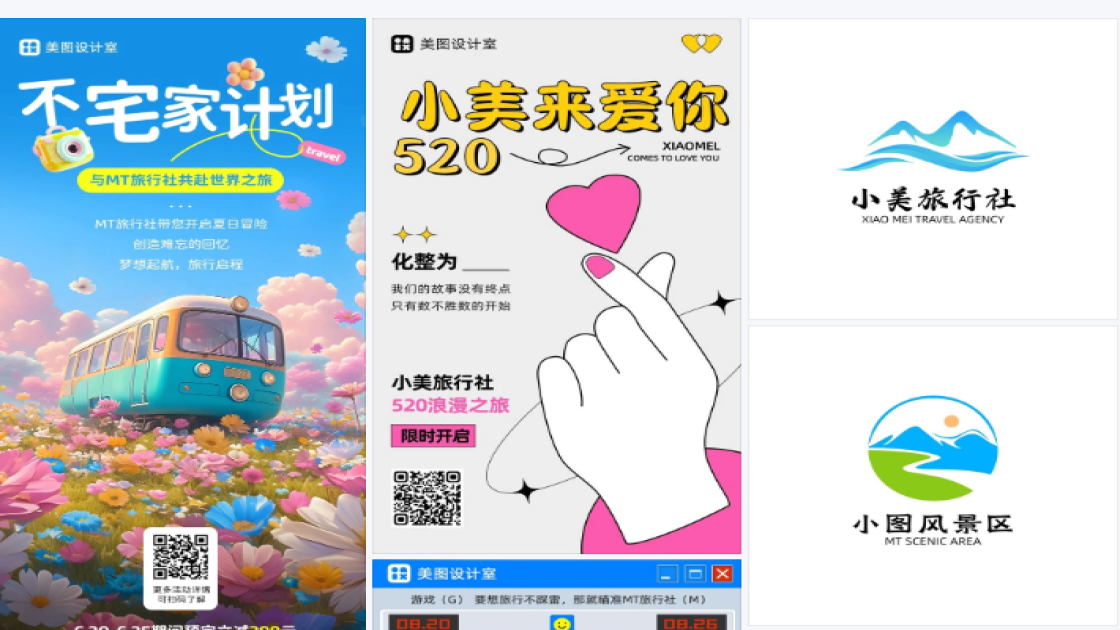 旅行社宣传海报
