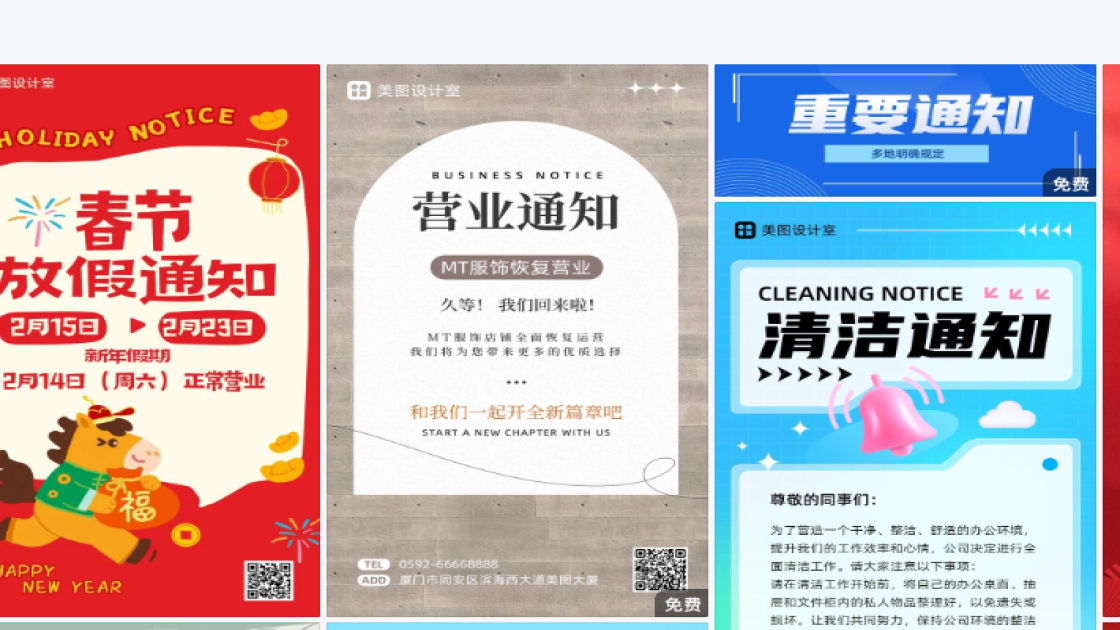 通知设计模板