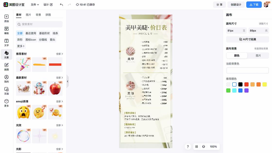 美甲广告图