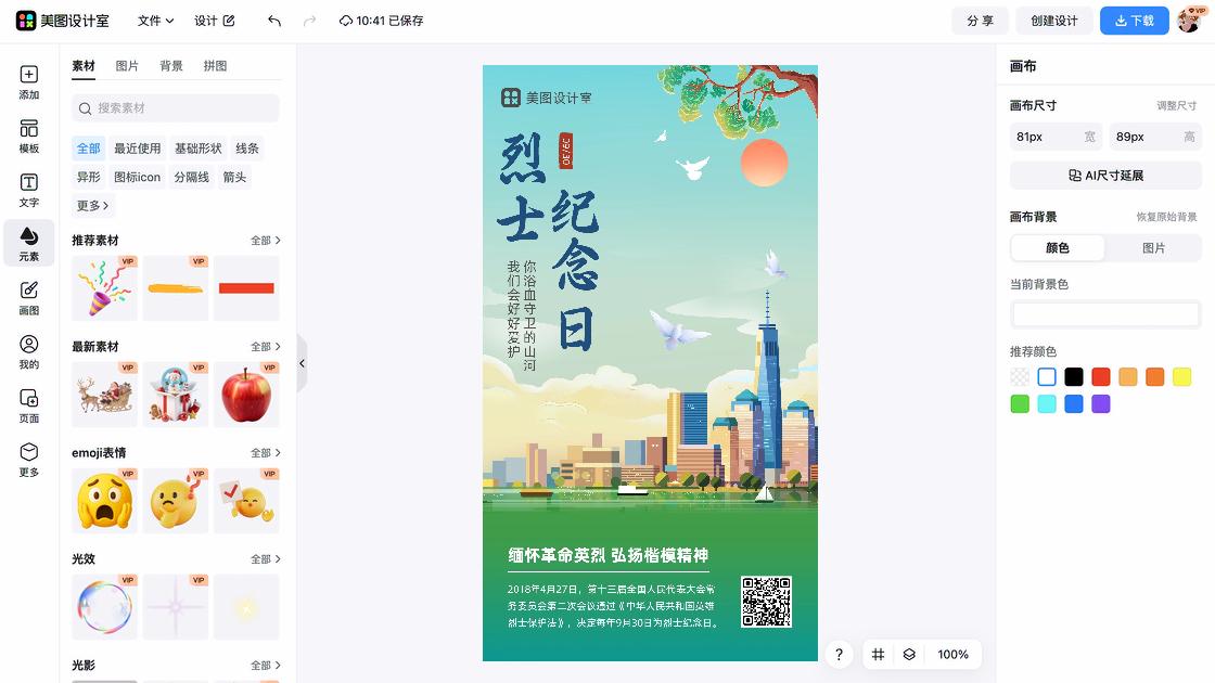 烈士纪念日素材
