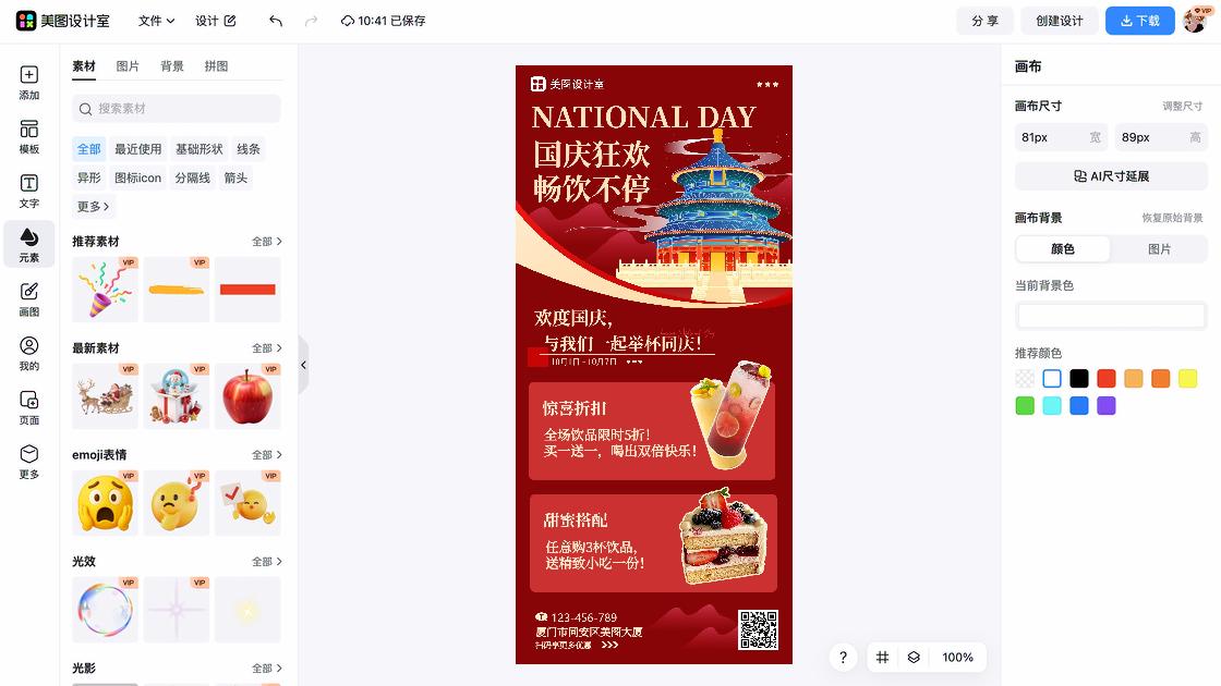 国庆营销