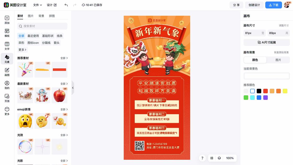 眼镜视觉营销
