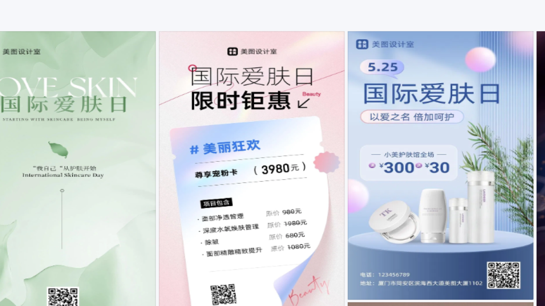 国际爱肤日设计元素