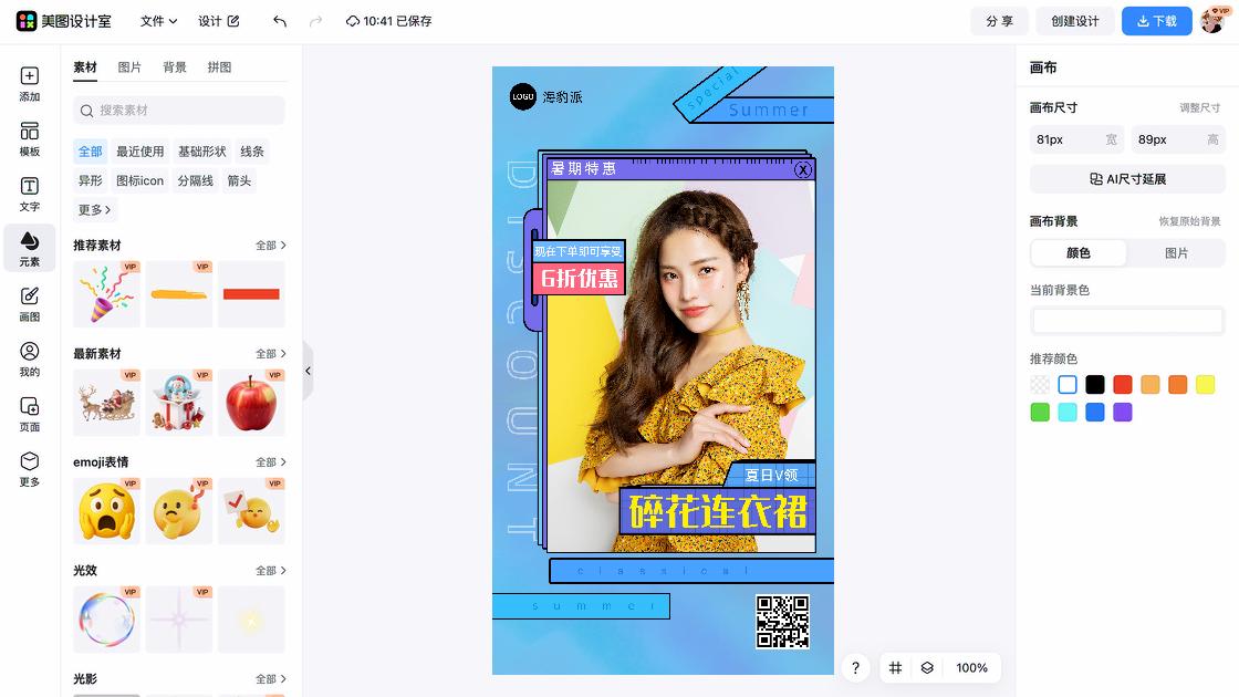 连衣裙产品海报