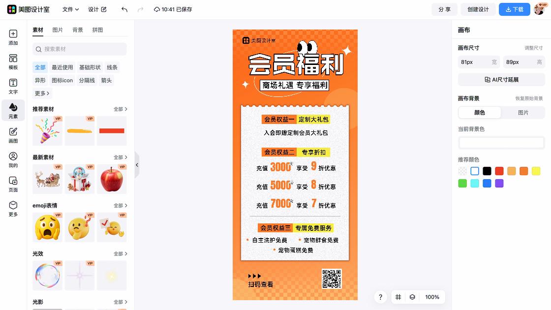 会员充值海报