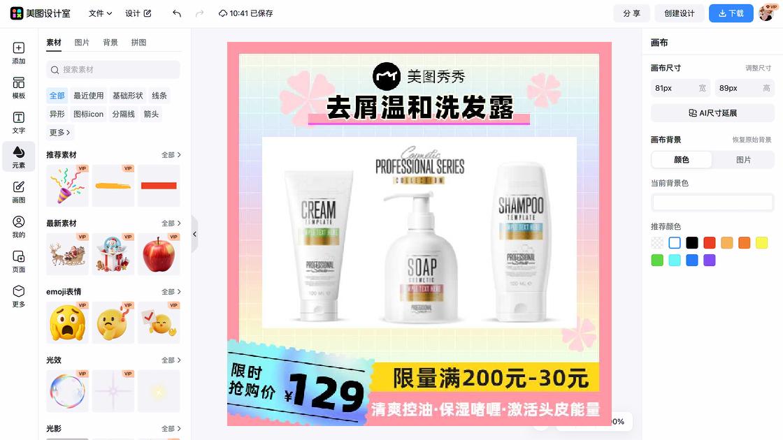 防晒霜福利放送图