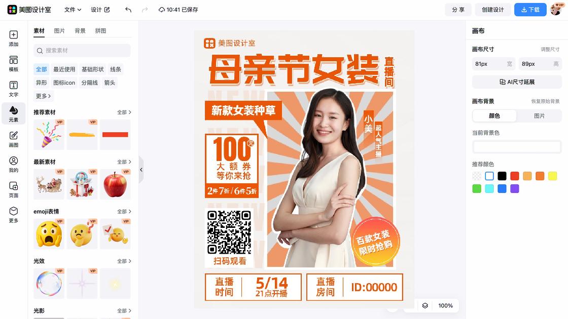 新款服装海报构图