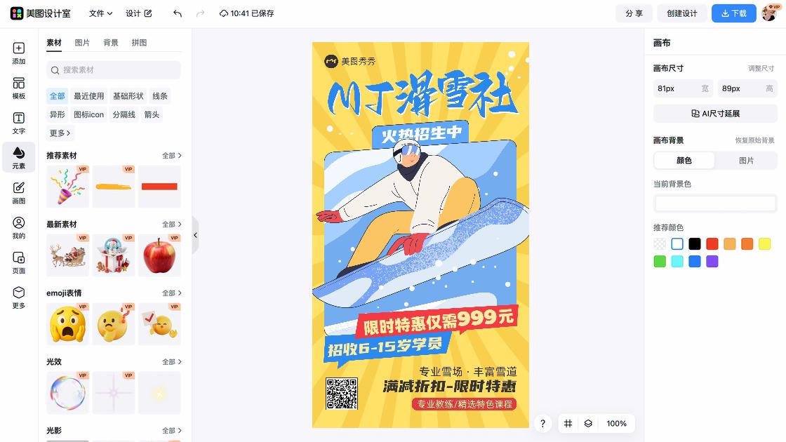 自助餐限时特惠