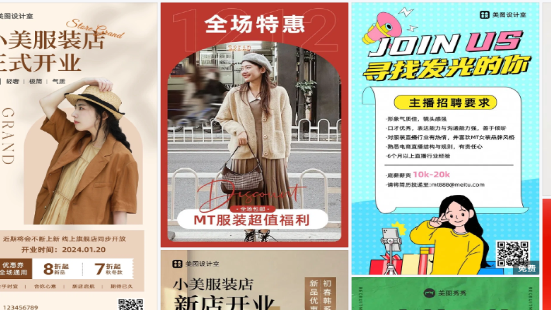 女生服装海报在线设计