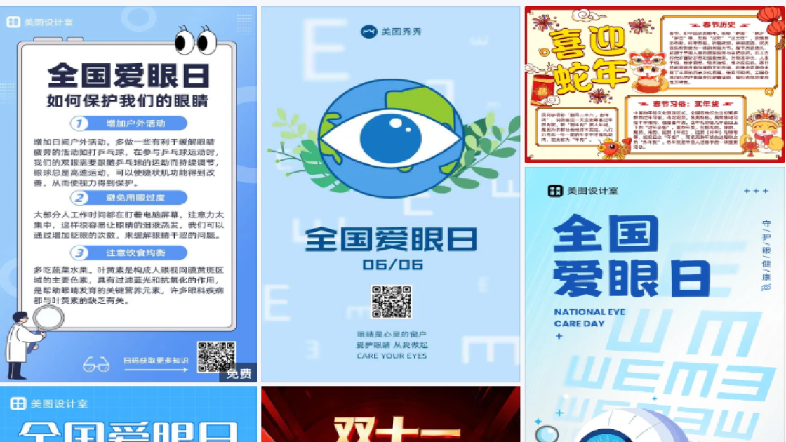 全国爱眼日手抄报