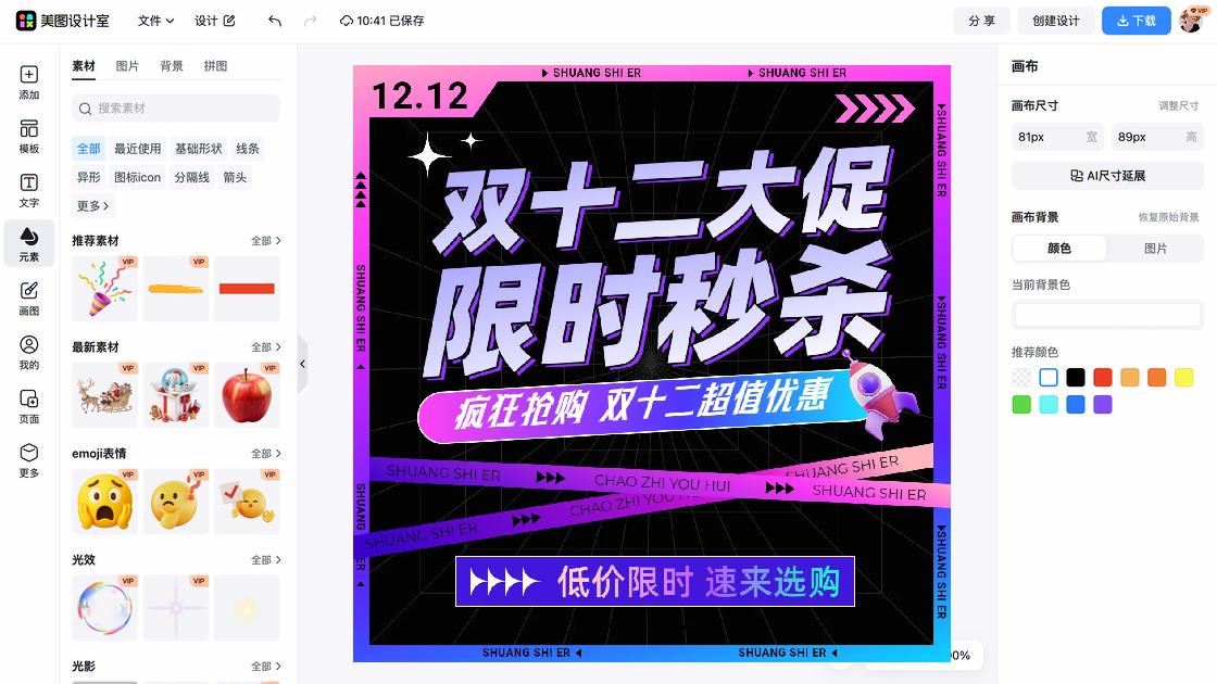 双十二营销带货海报