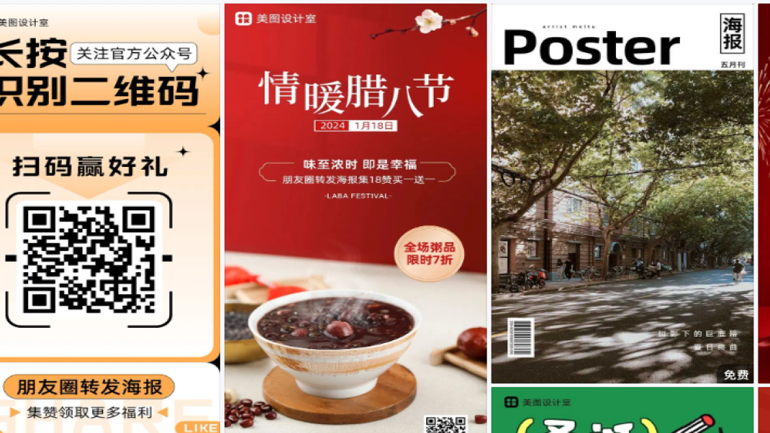 自助海报在线设计