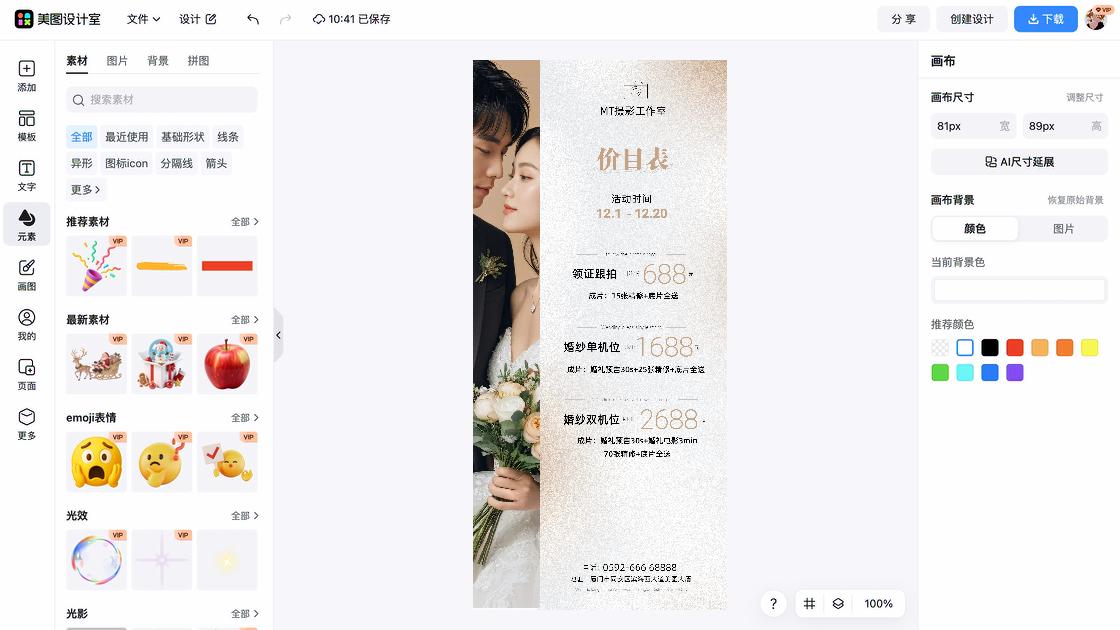 婚纱摄影创意设计