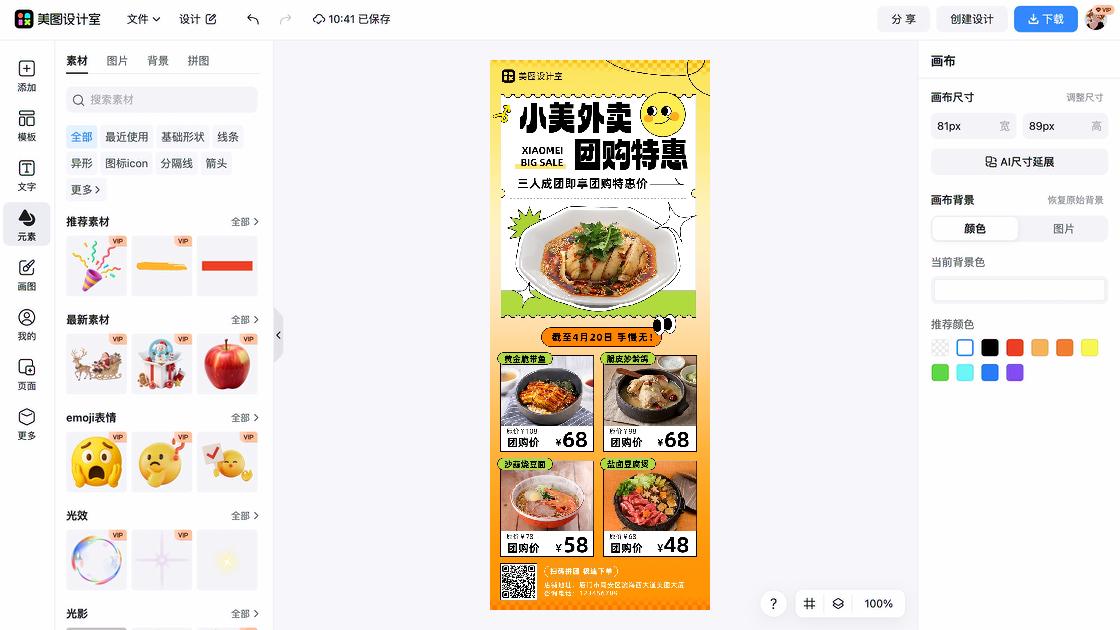 特价商品
