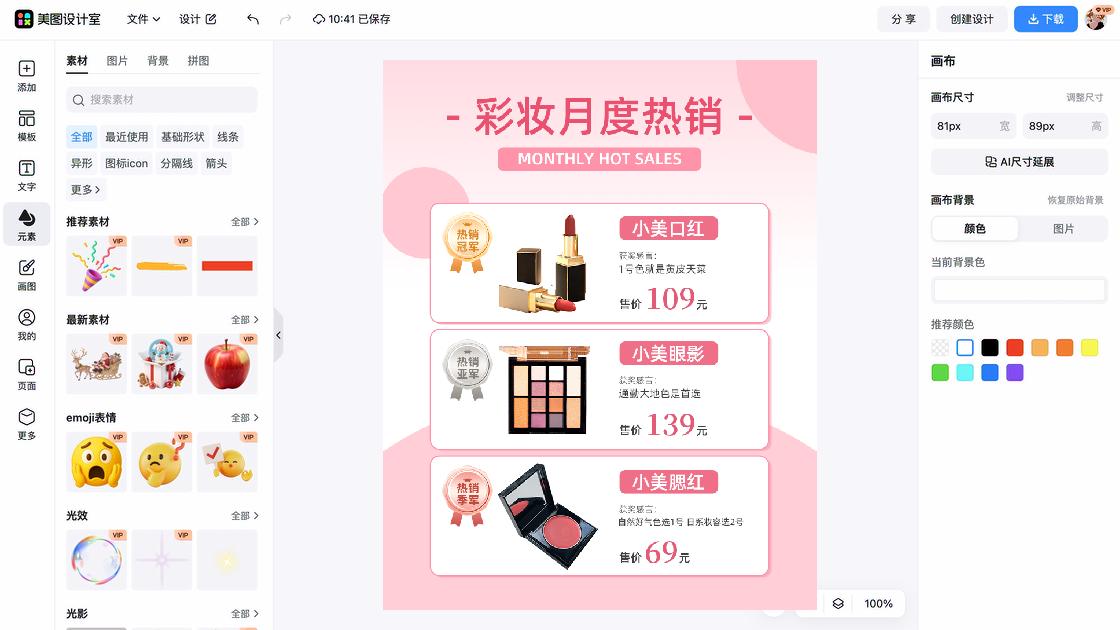 腮红限时特惠