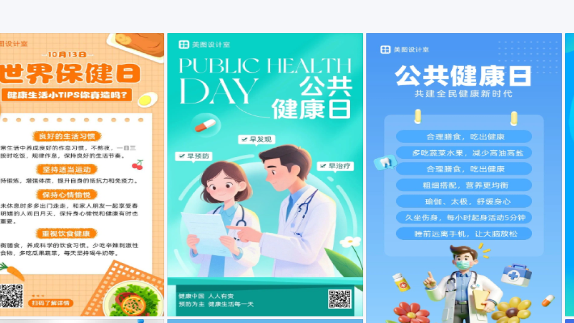 公共健康日海报排版