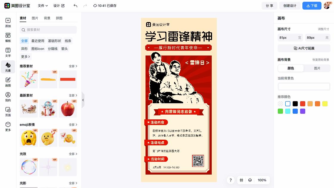 宣传单模板下载