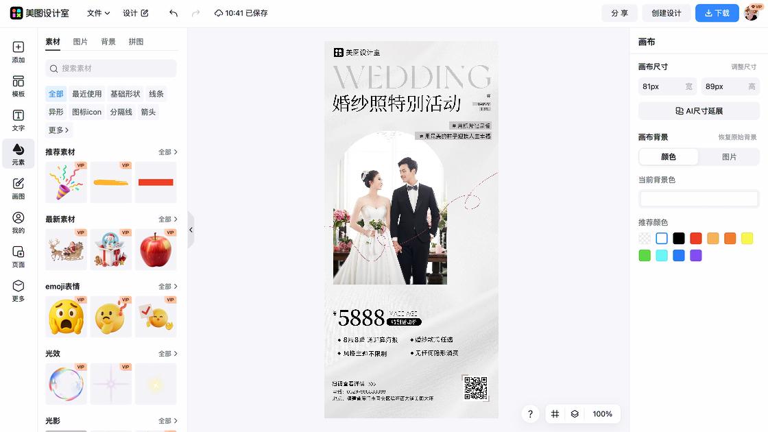 婚纱营销素材