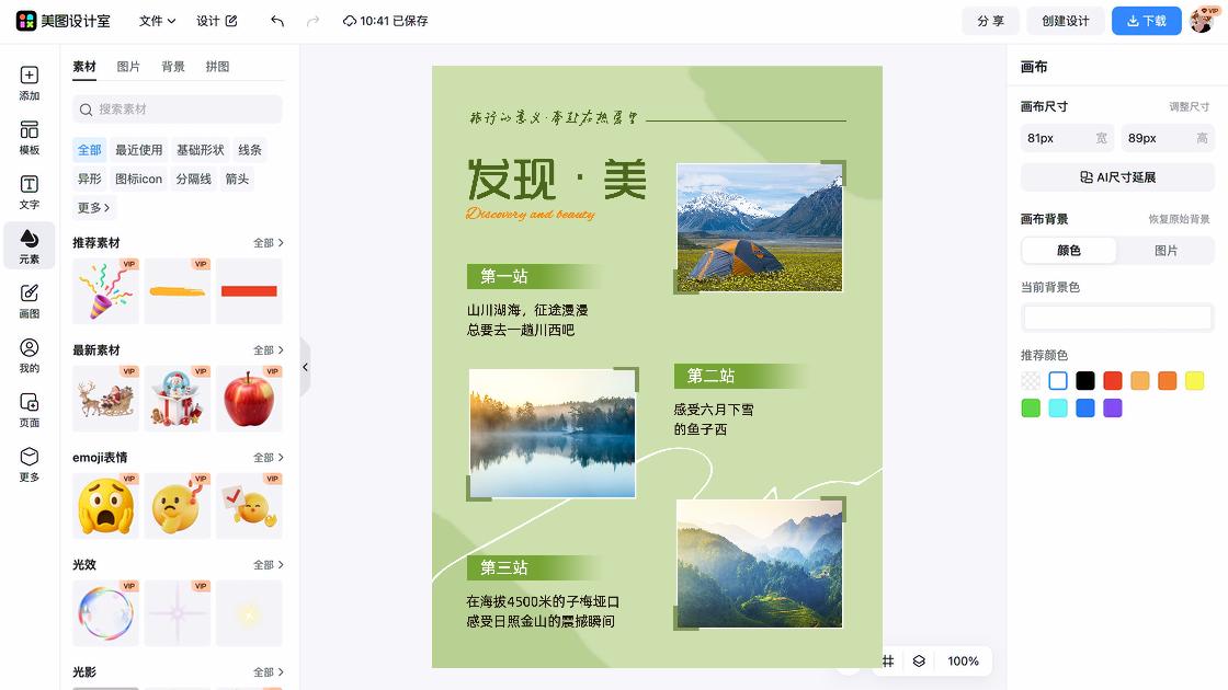 旅行日记小红书种草图