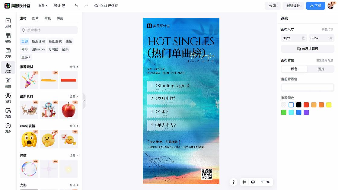 歌曲