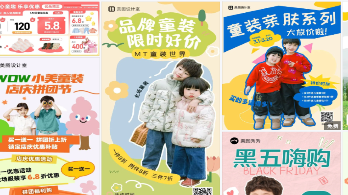 童装电商版式