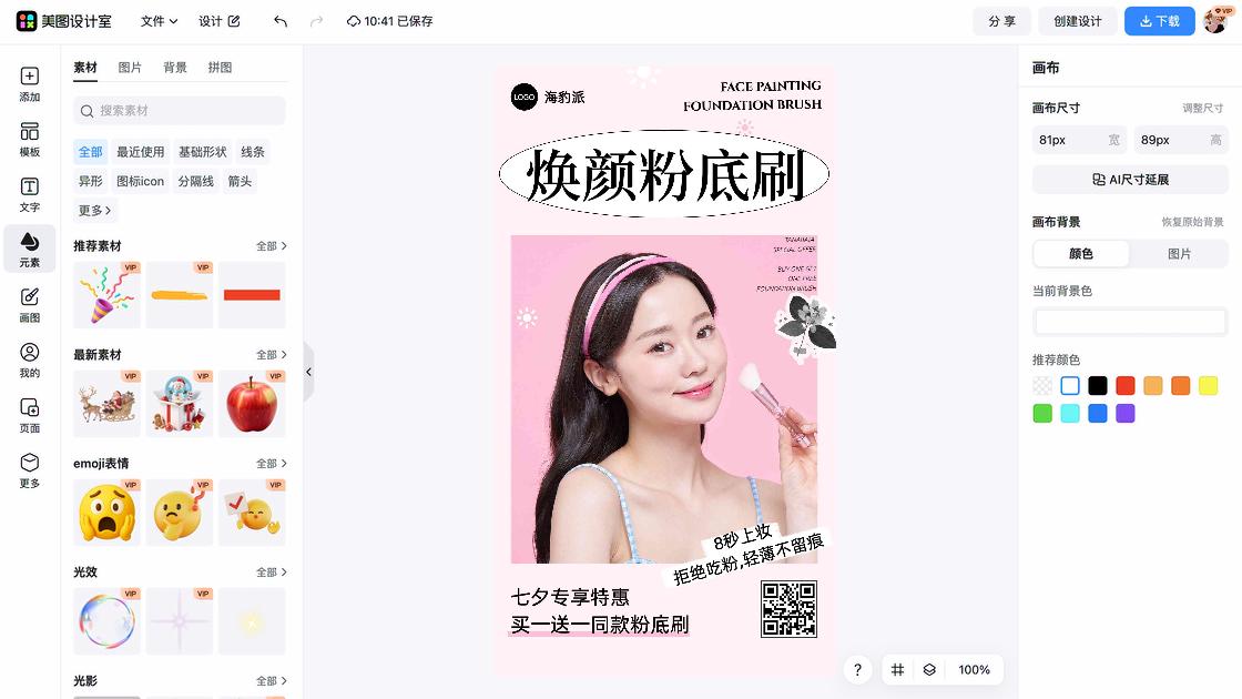 粉底海报设计