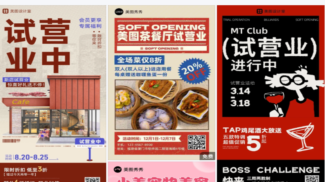 试营业