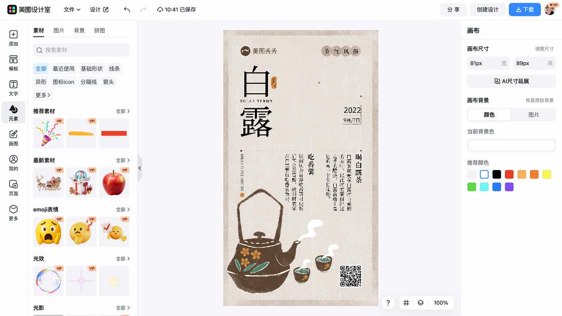 白露海报排版