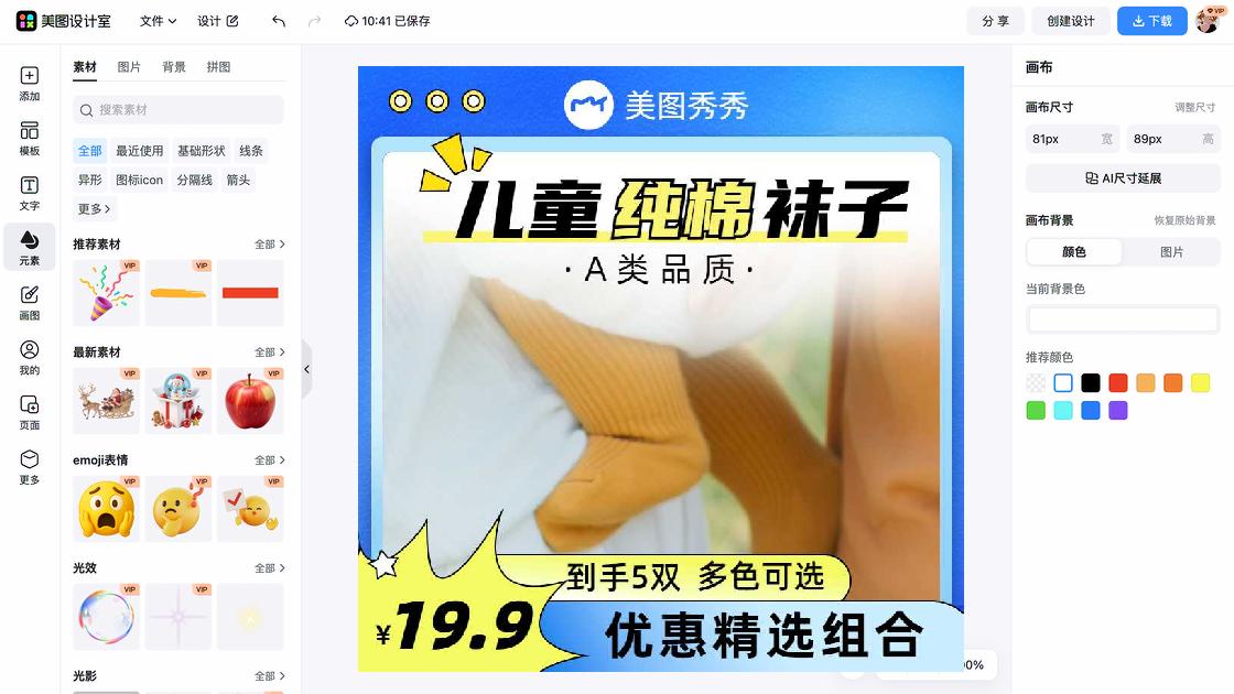 袜子产品图排版