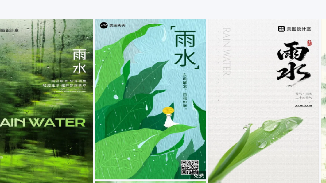 雨水图文结合