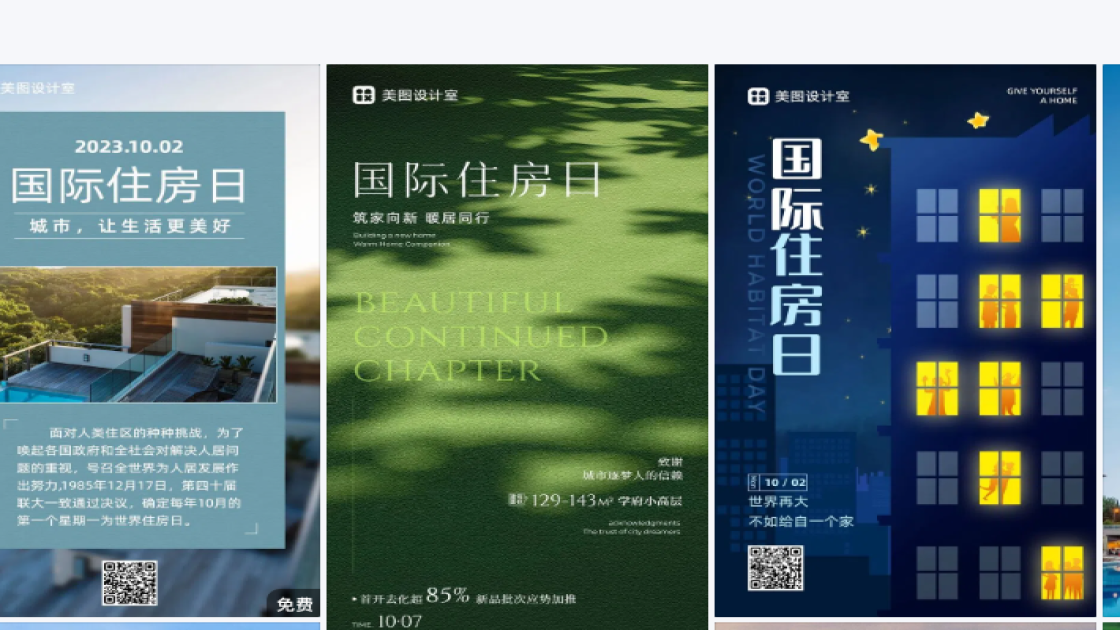 国际住房日图文设计