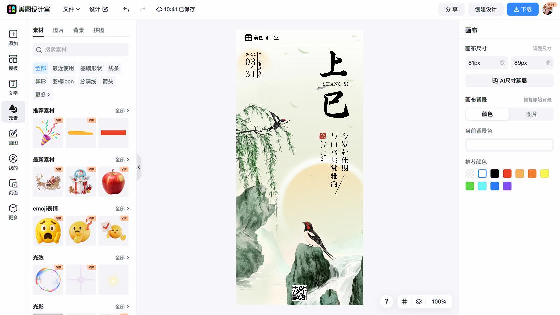 上巳节设计元素