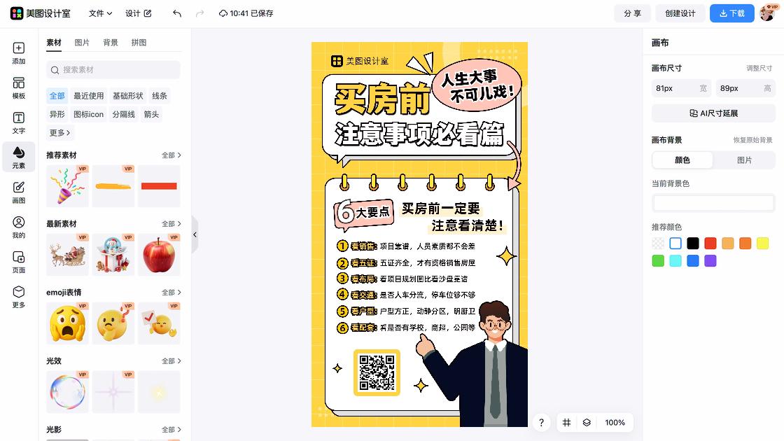 毛绒公仔海报布局