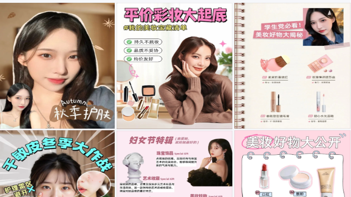 小红书美妆分享封面