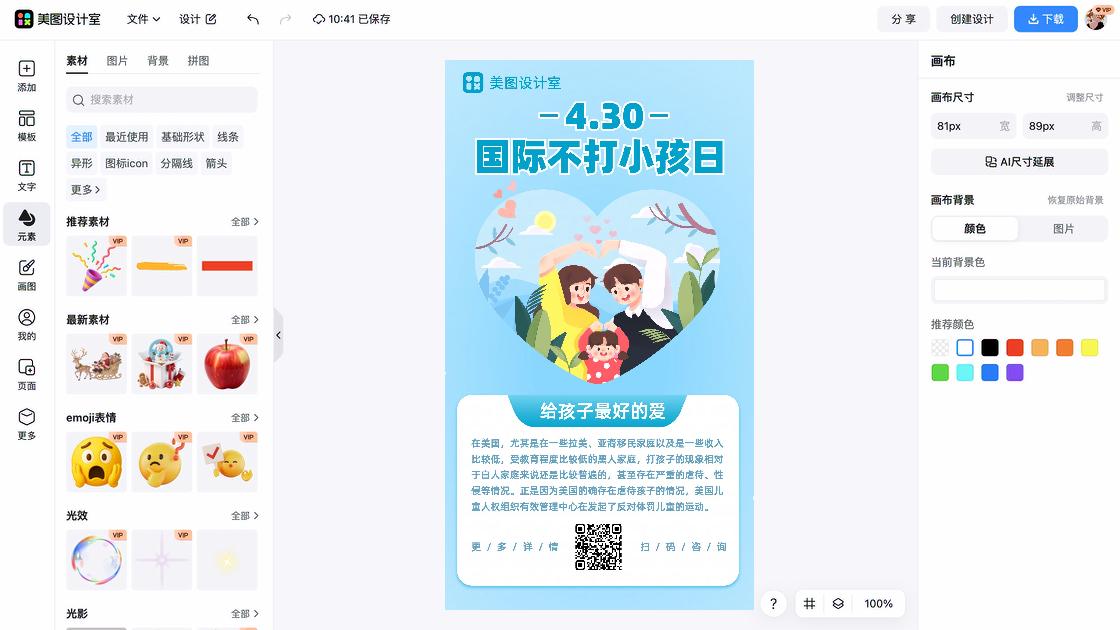 国际不打小孩日海报排版