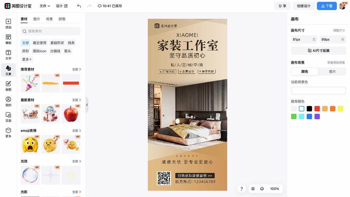 宣讲会构图设计