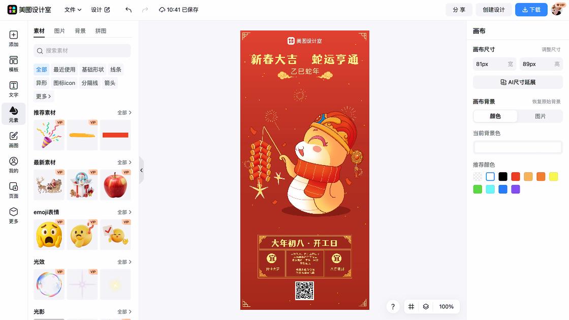 春意