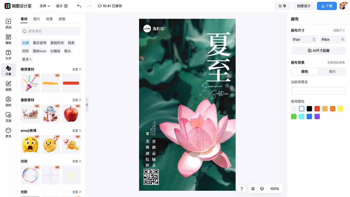 夏至创意设计